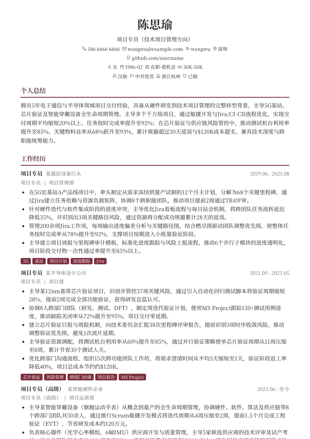 2026年最新资深项目专员（技术项目管理方向）简历模板