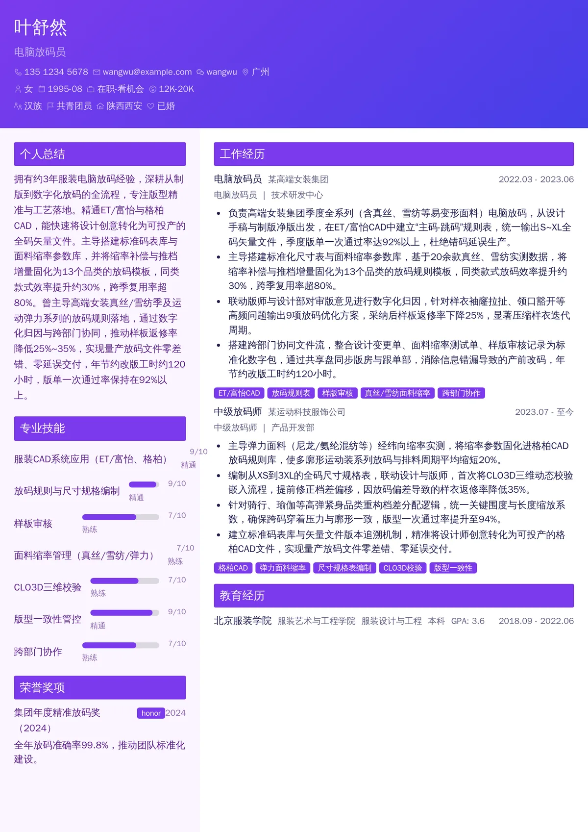 2026年最新中级电脑放码员简历模板