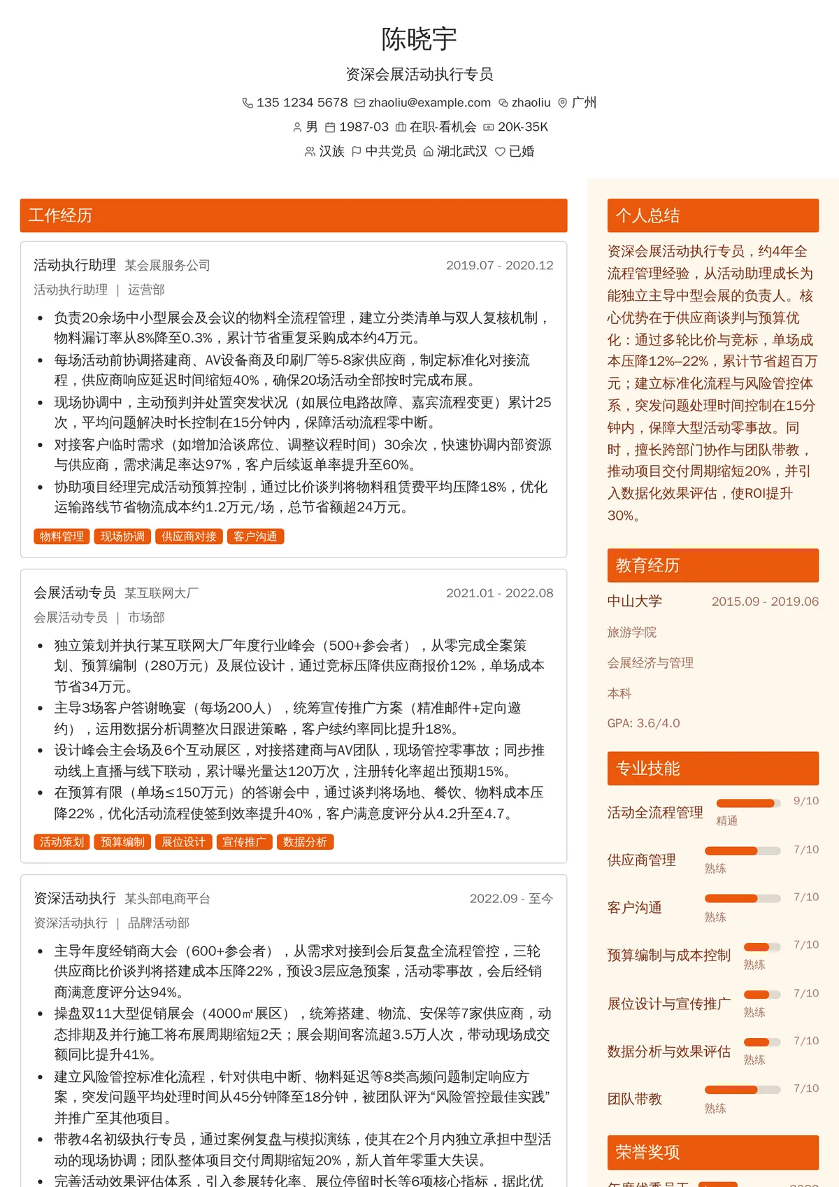 2026年最新资深会展活动执行专员简历模板