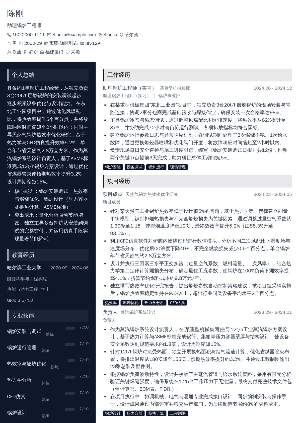 2026年最新助理锅炉工程师简历模板