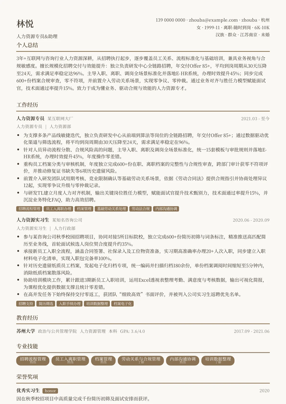 2026年最新人力资源专员&助理简历模板