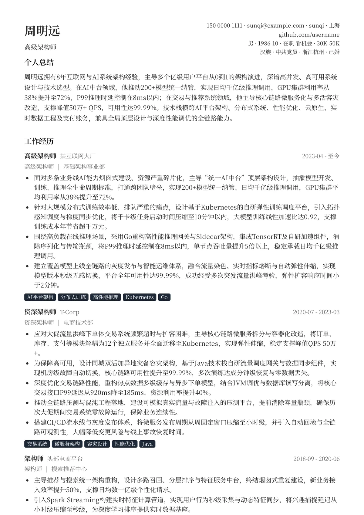 2026年最新高级架构师简历模板