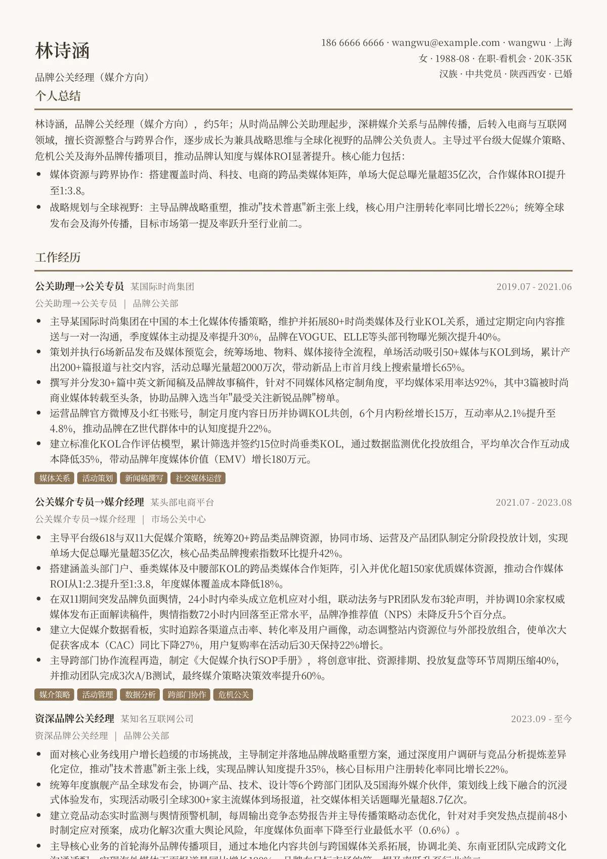 2026年最新资深品牌公关经理（媒介方向）简历模板