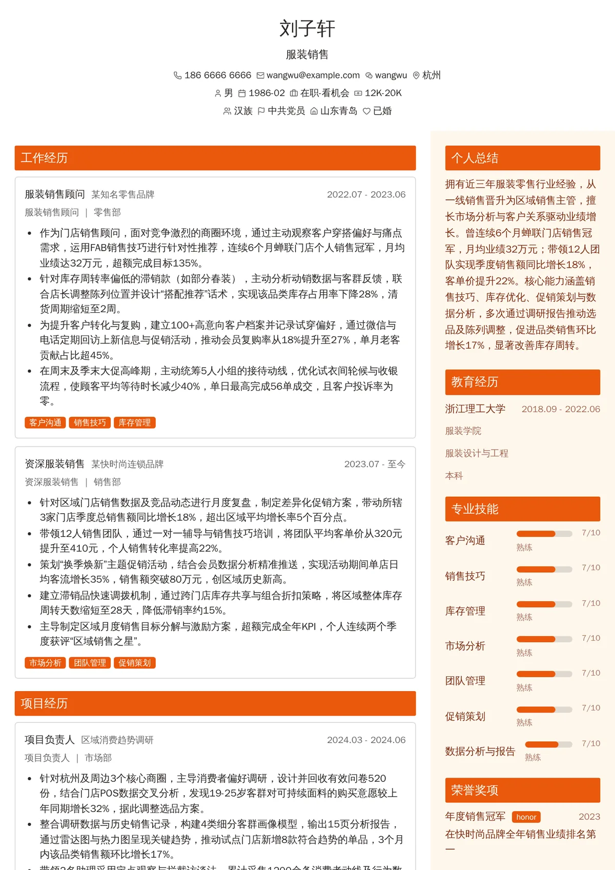 2026年最新资深服装销售简历模板