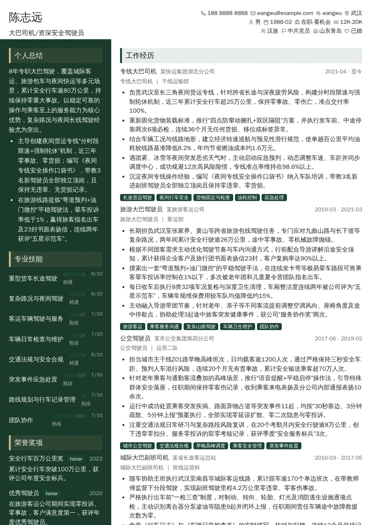 2026年最新大巴司机/资深安全驾驶员简历模板