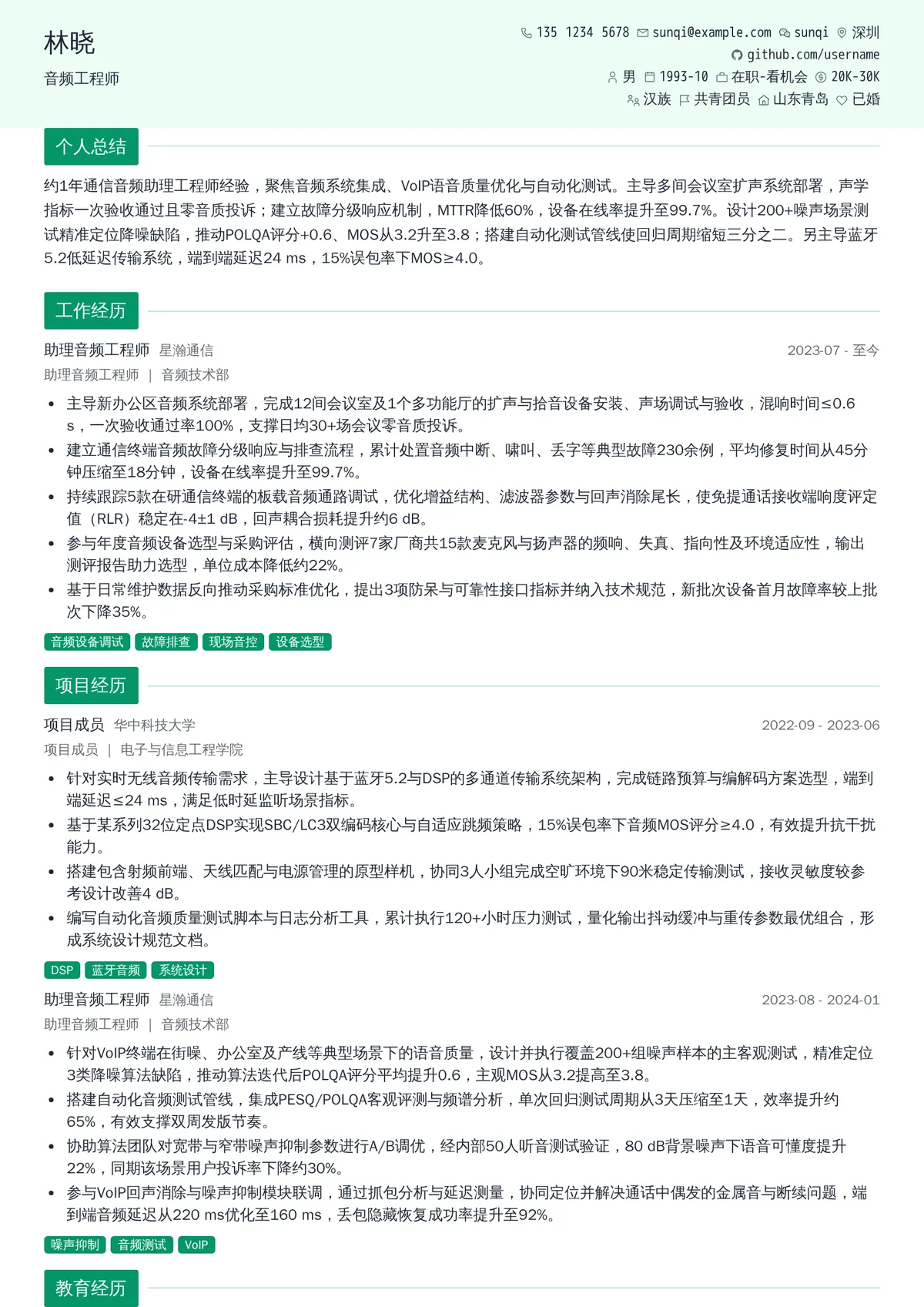 2026年最新音频工程师简历模板