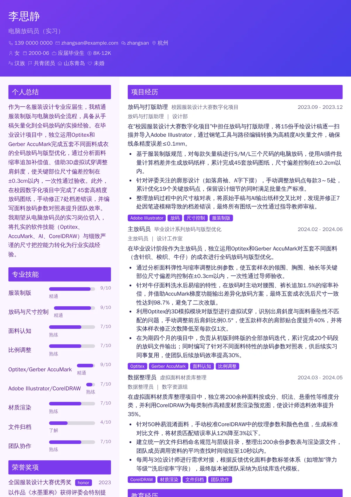 2026年最新电脑放码员（实习）简历模板