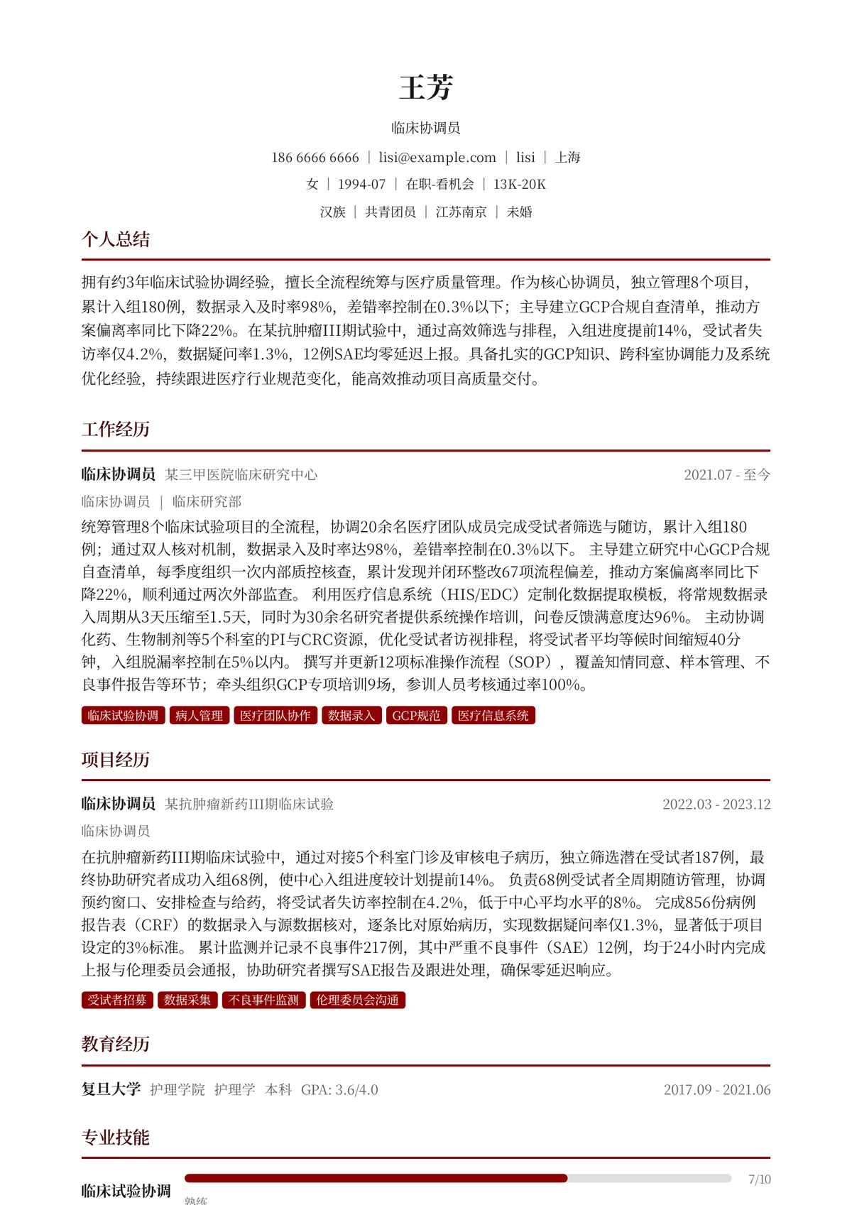 2026年最新临床协调员简历模板