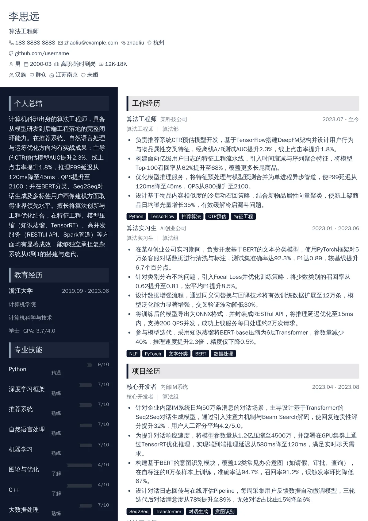 2026年最新初级算法工程师简历模板