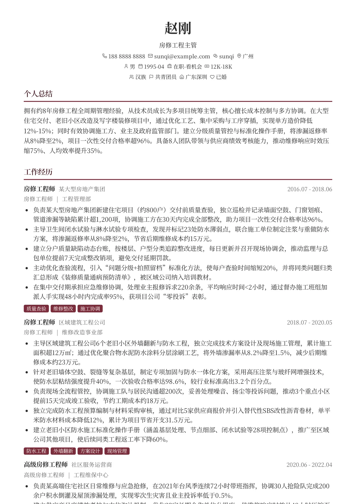 2026年最新房修工程主管简历模板