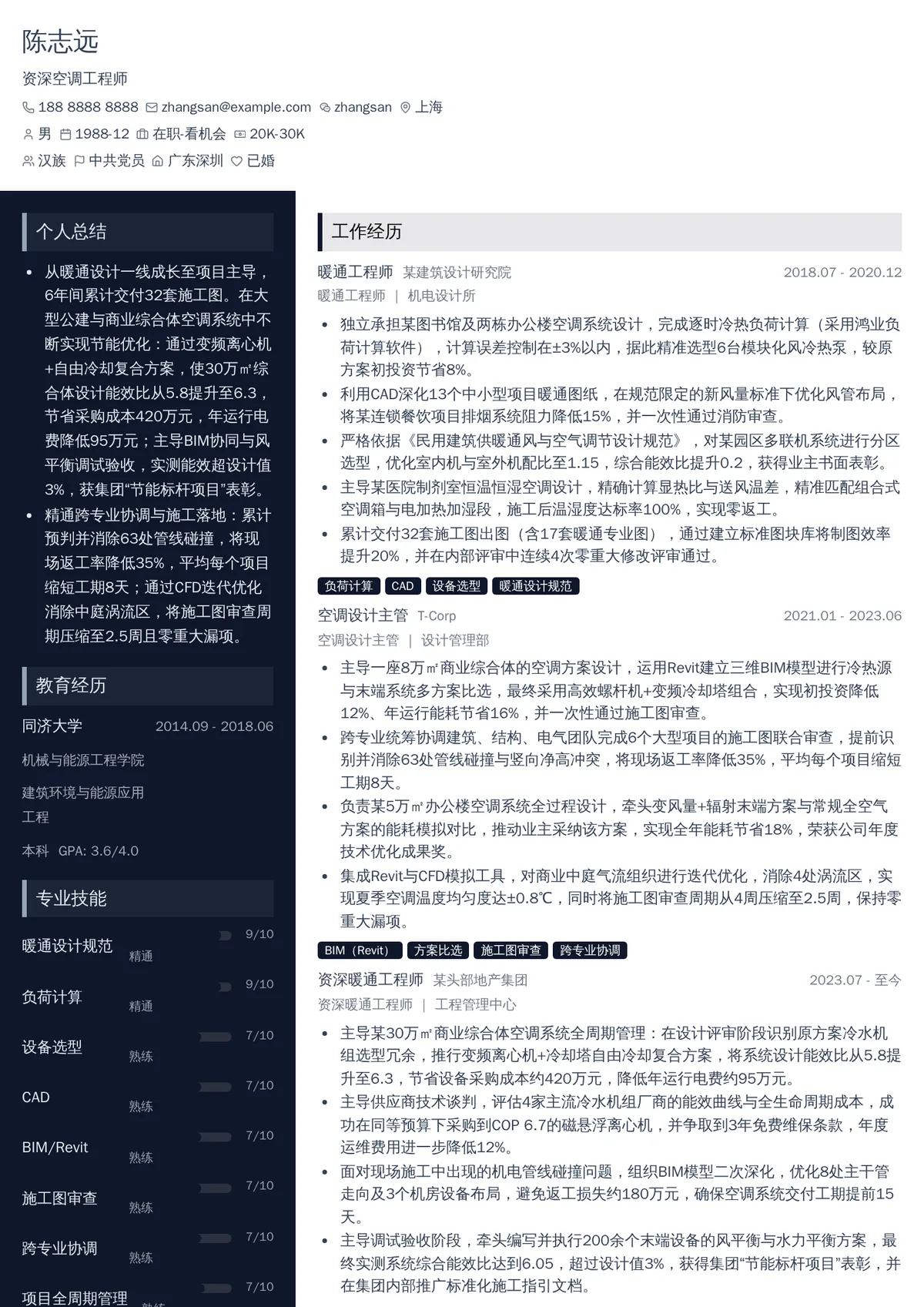 2026年最新资深空调工程师简历模板