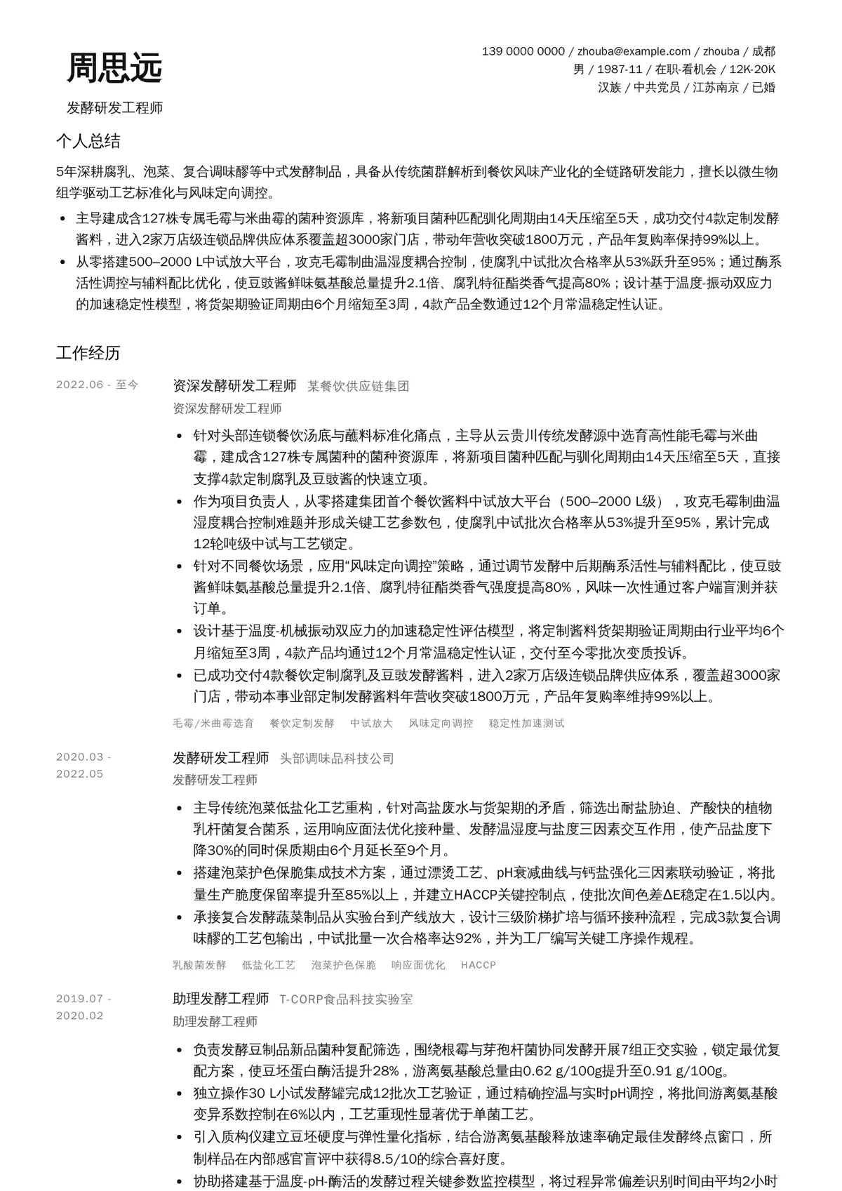 发酵研发工程师