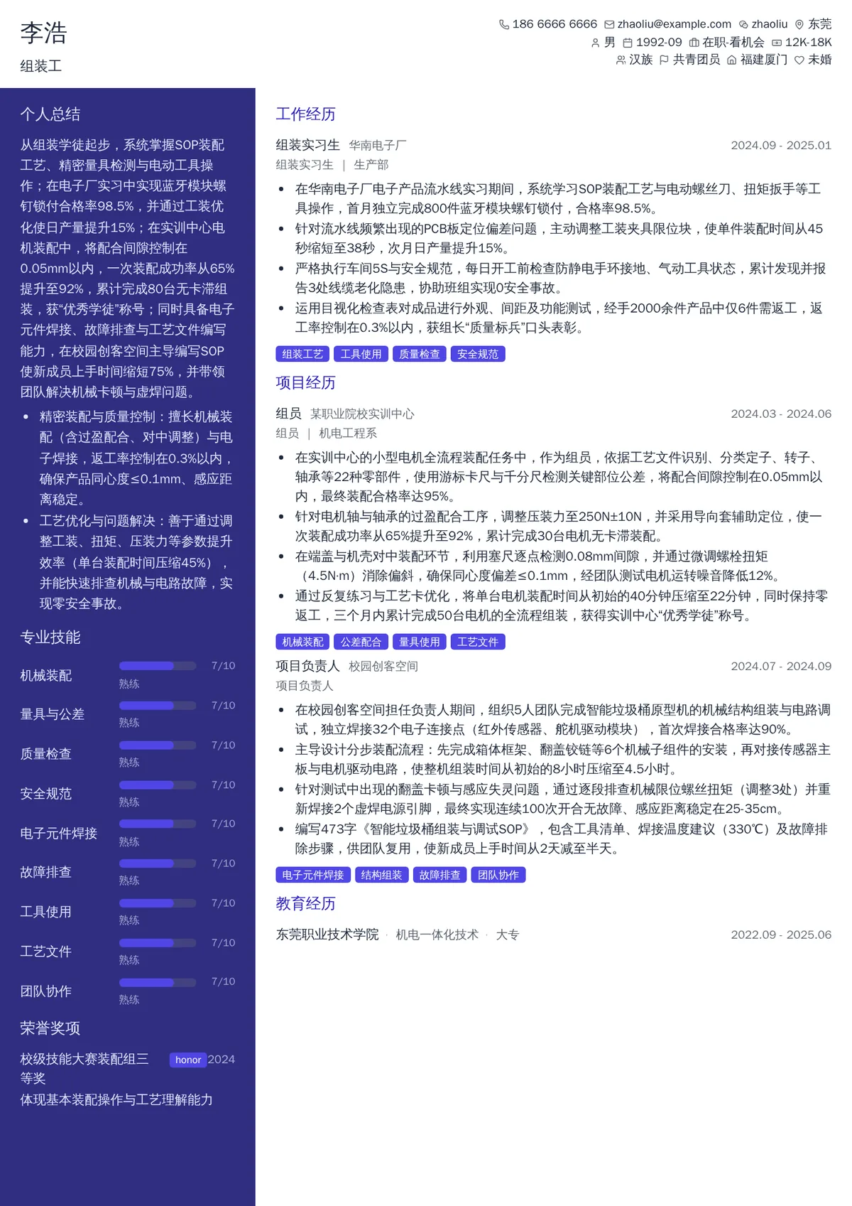 2026年最新组装工简历模板