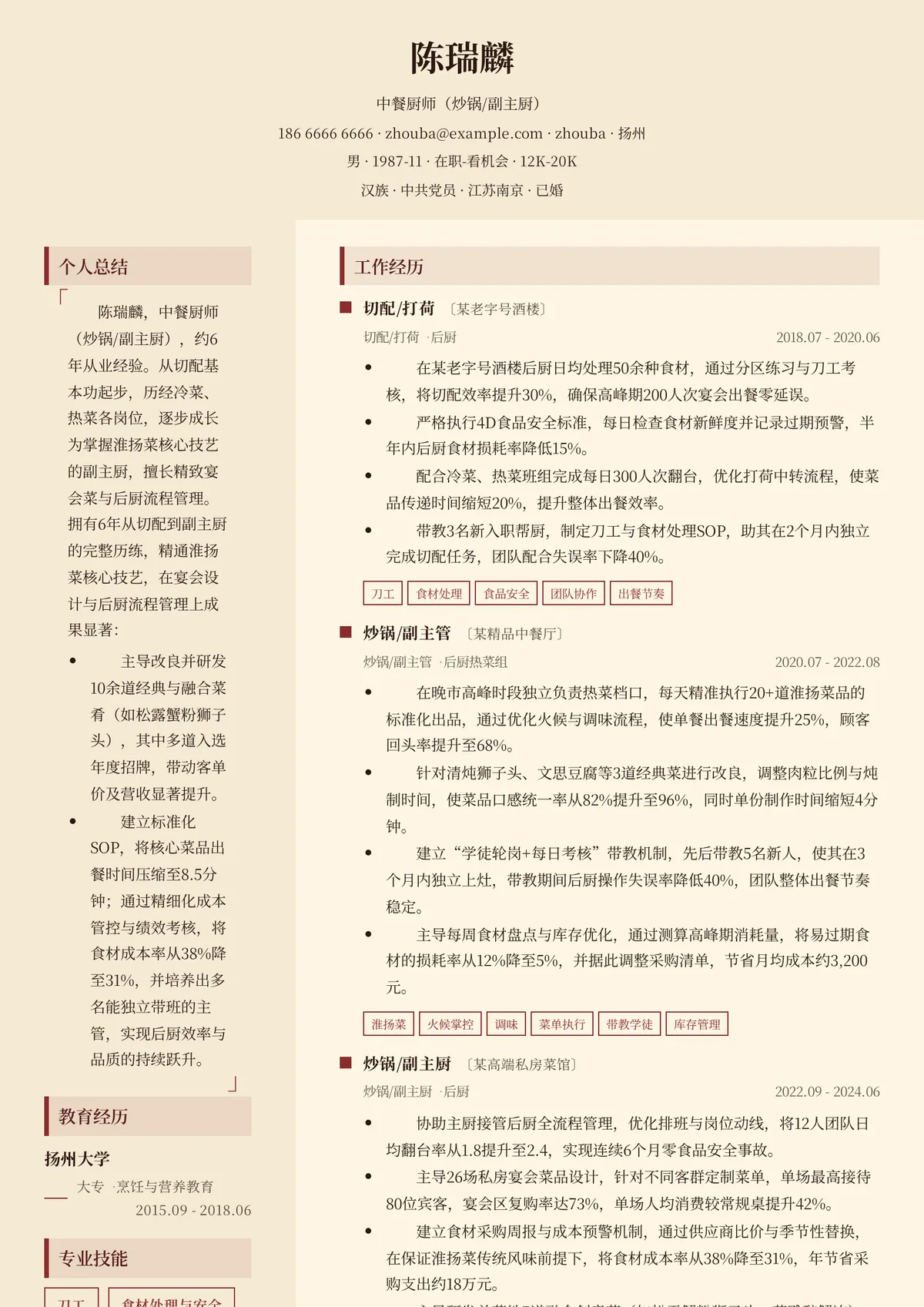2026年最新资深中餐厨师（炒锅/副主厨）简历模板