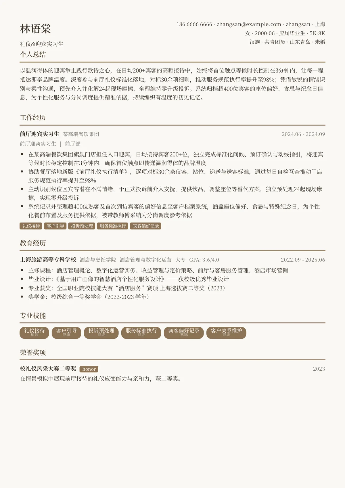 2026年最新礼仪&迎宾实习生简历模板