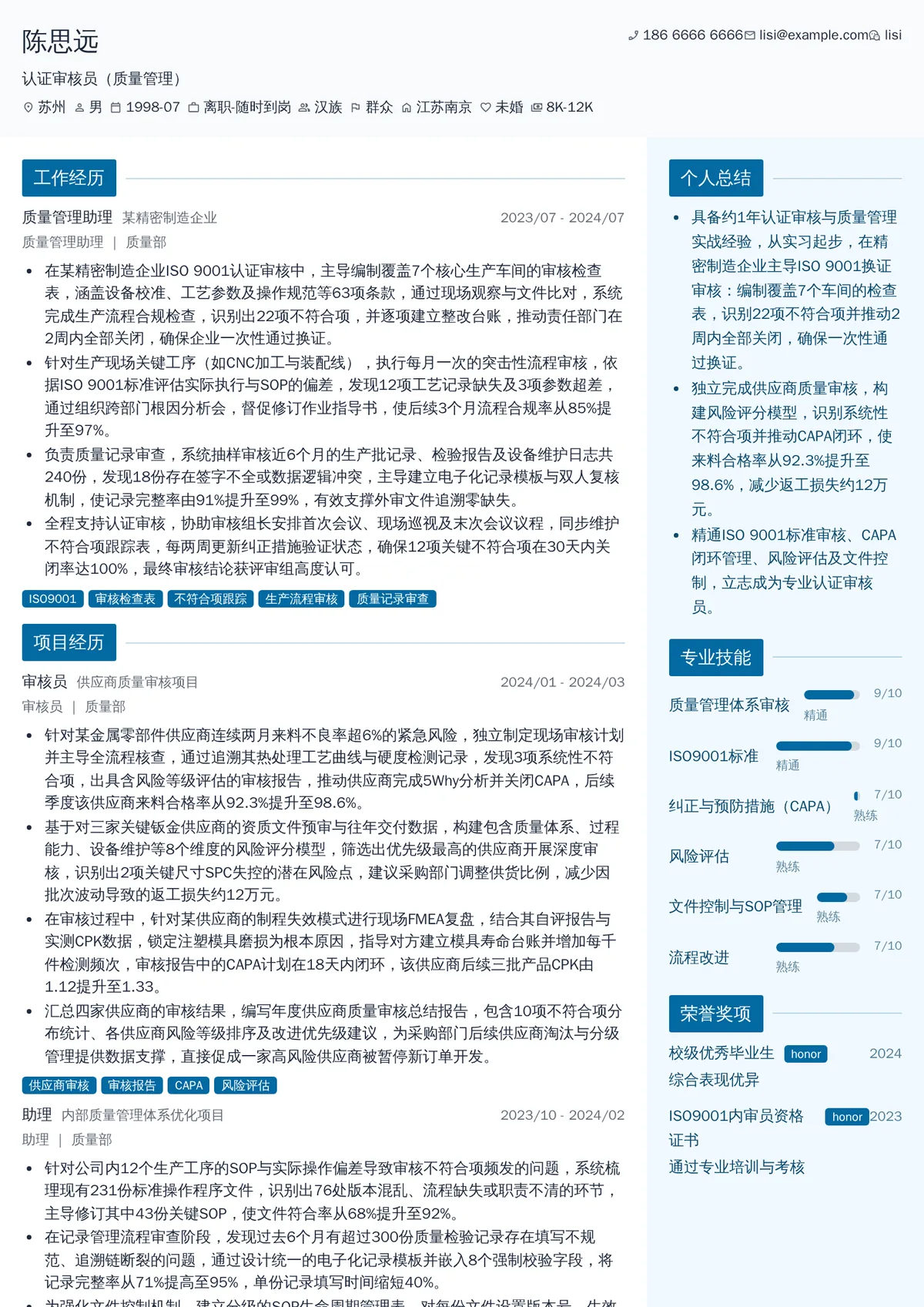2026年最新初级认证审核员（质量管理）简历模板