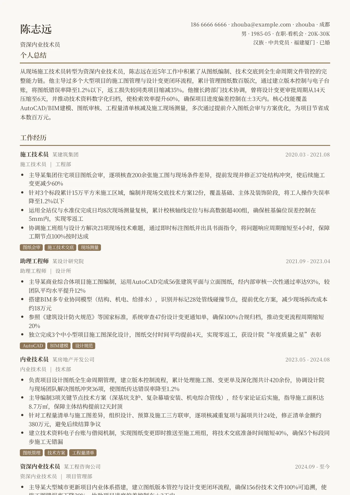 2026年最新资深内业技术员简历模板