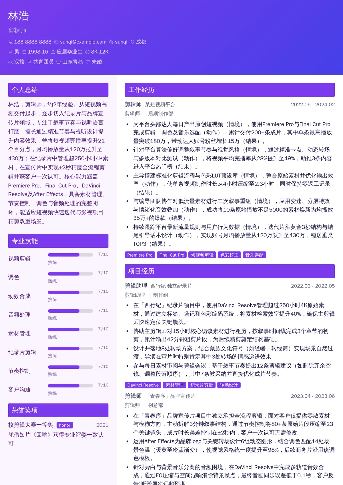 2026年最新初级剪辑师简历模板