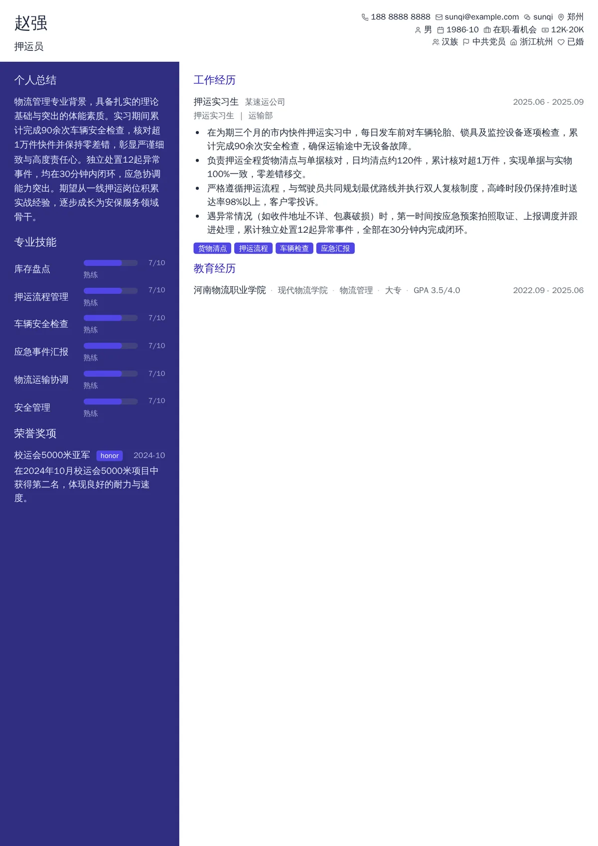 2026年最新初级押运员简历模板