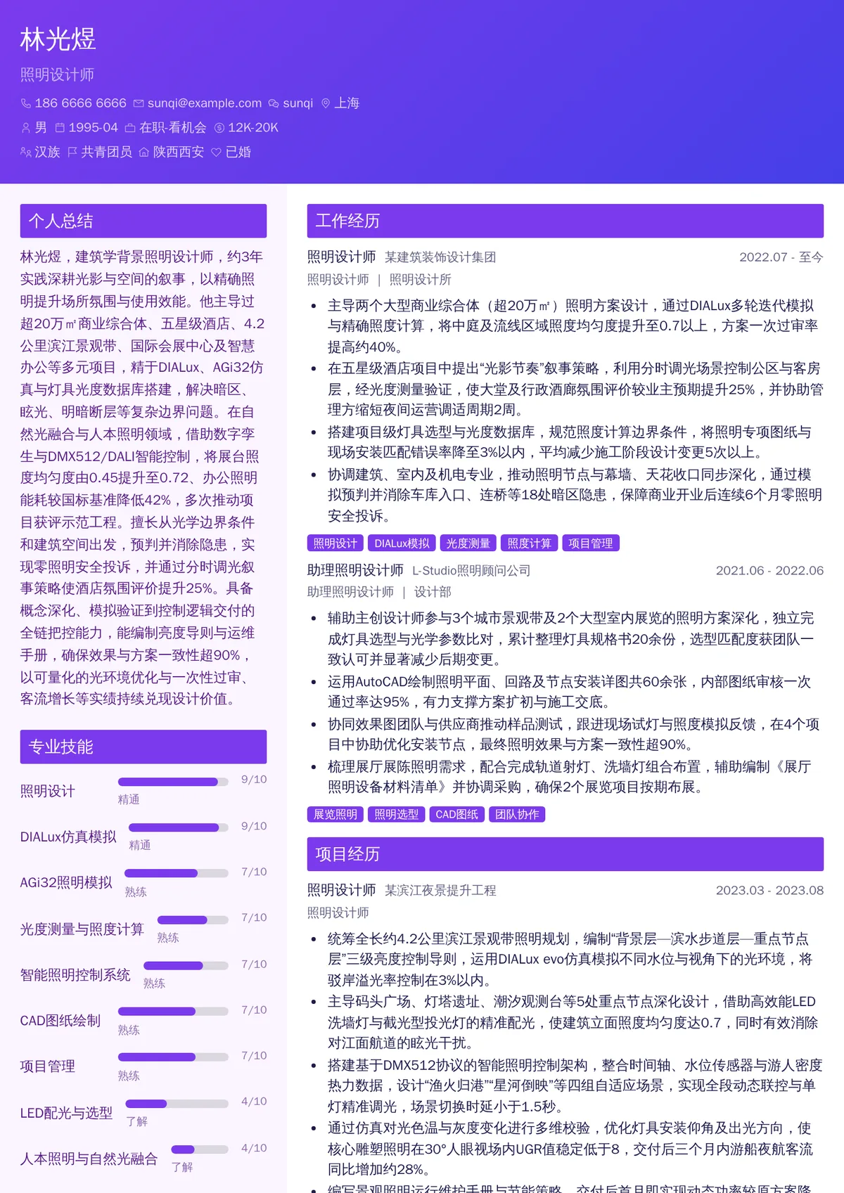 2026年最新照明设计师简历模板