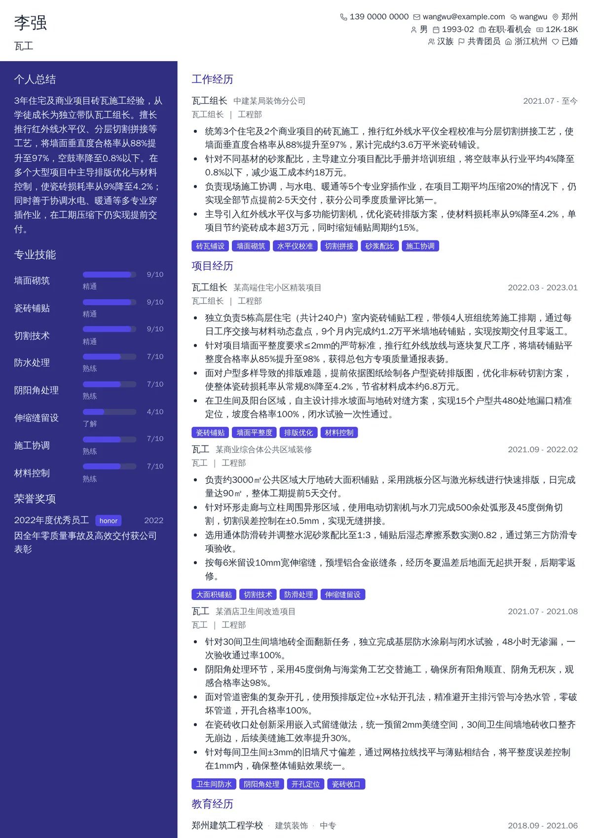 2026年最新瓦工简历模板
