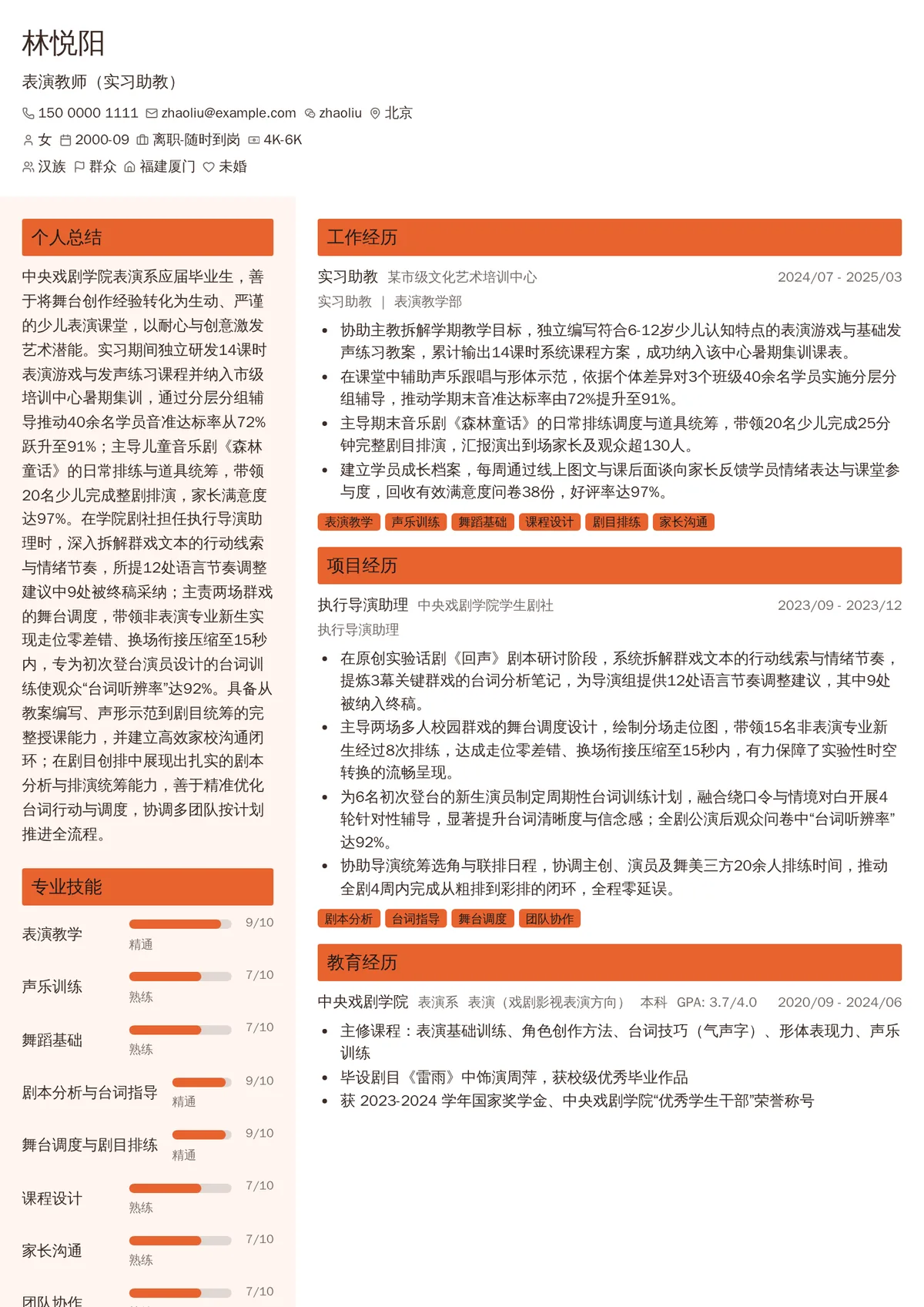 2026年最新表演教师（实习助教）简历模板