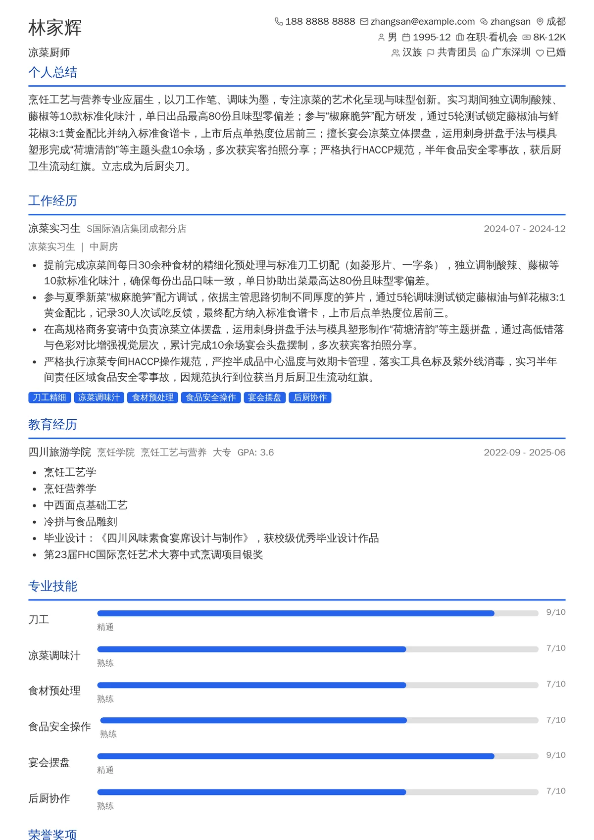 2026年最新凉菜厨师简历模板