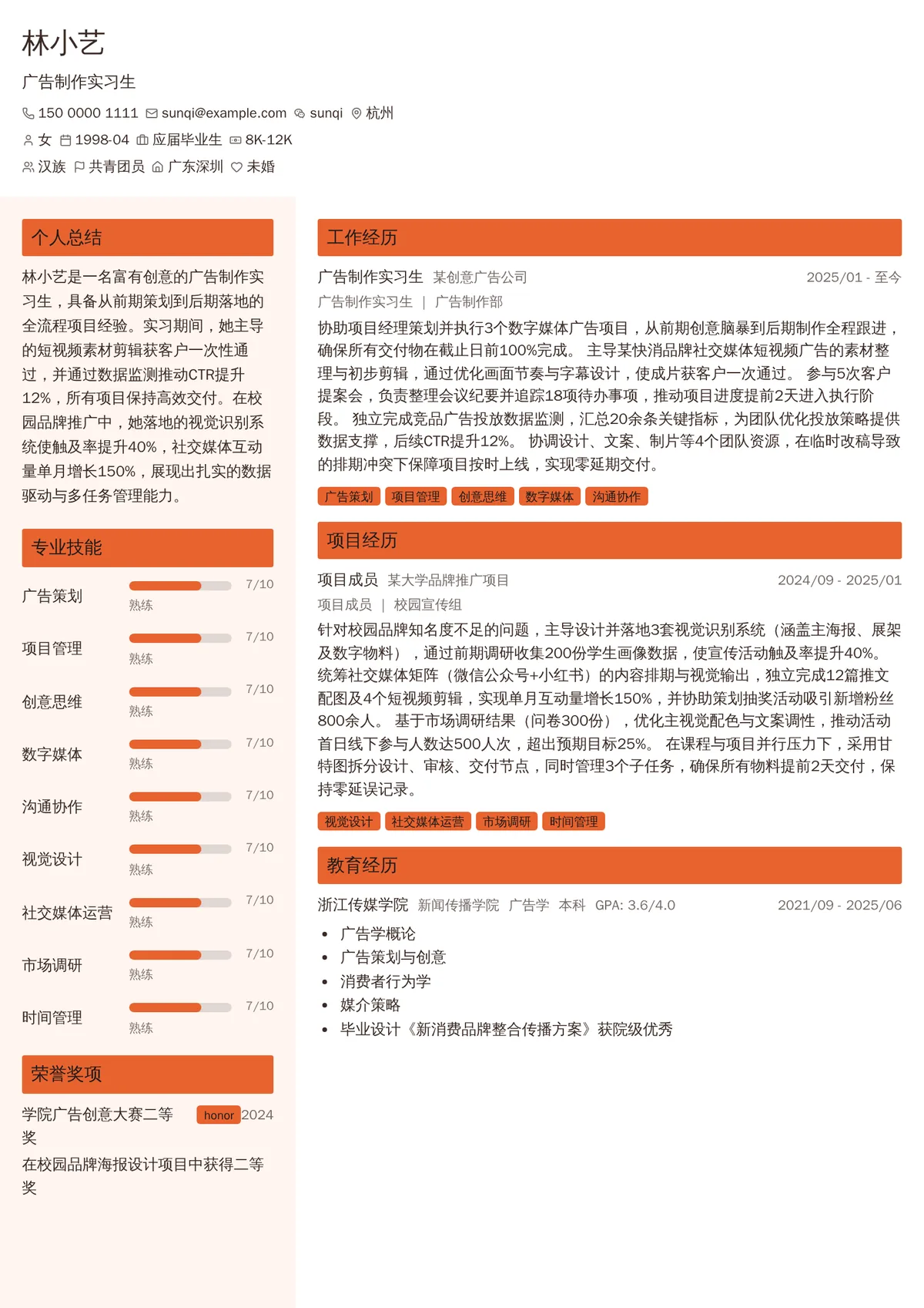 2026年最新广告制作实习生简历模板