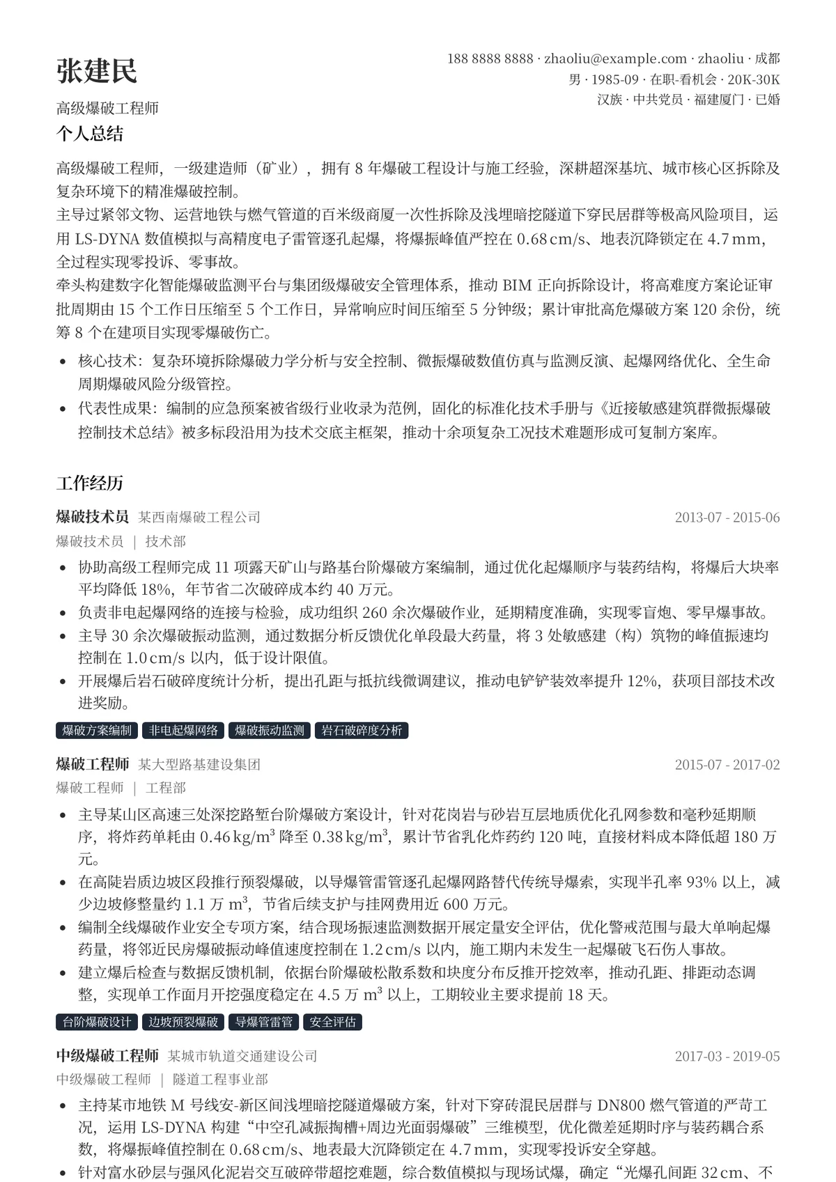 2026年最新高级爆破工程师简历模板