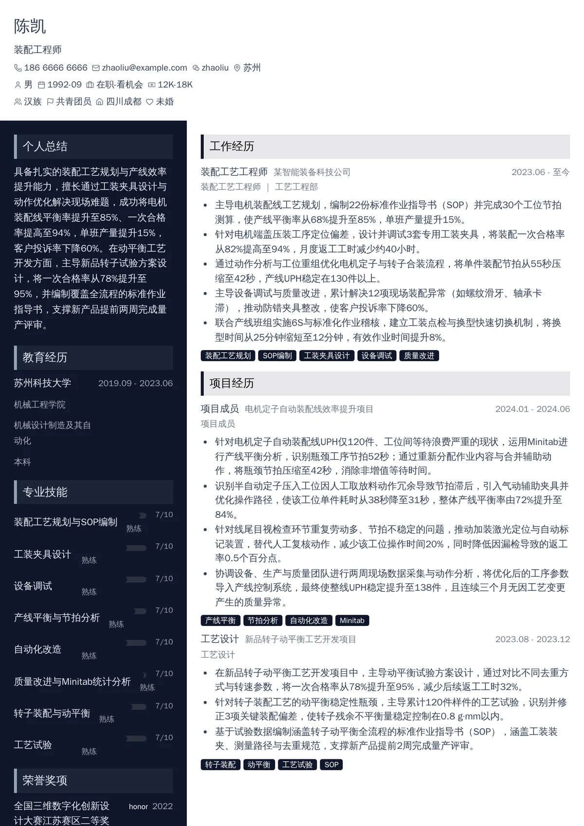 2026年最新装配工程师简历模板