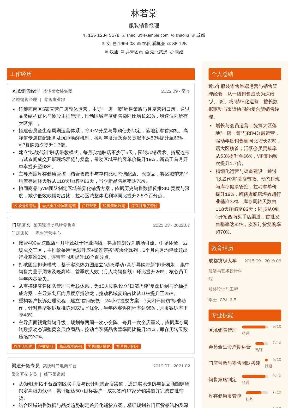 2026年最新服装销售经理简历模板