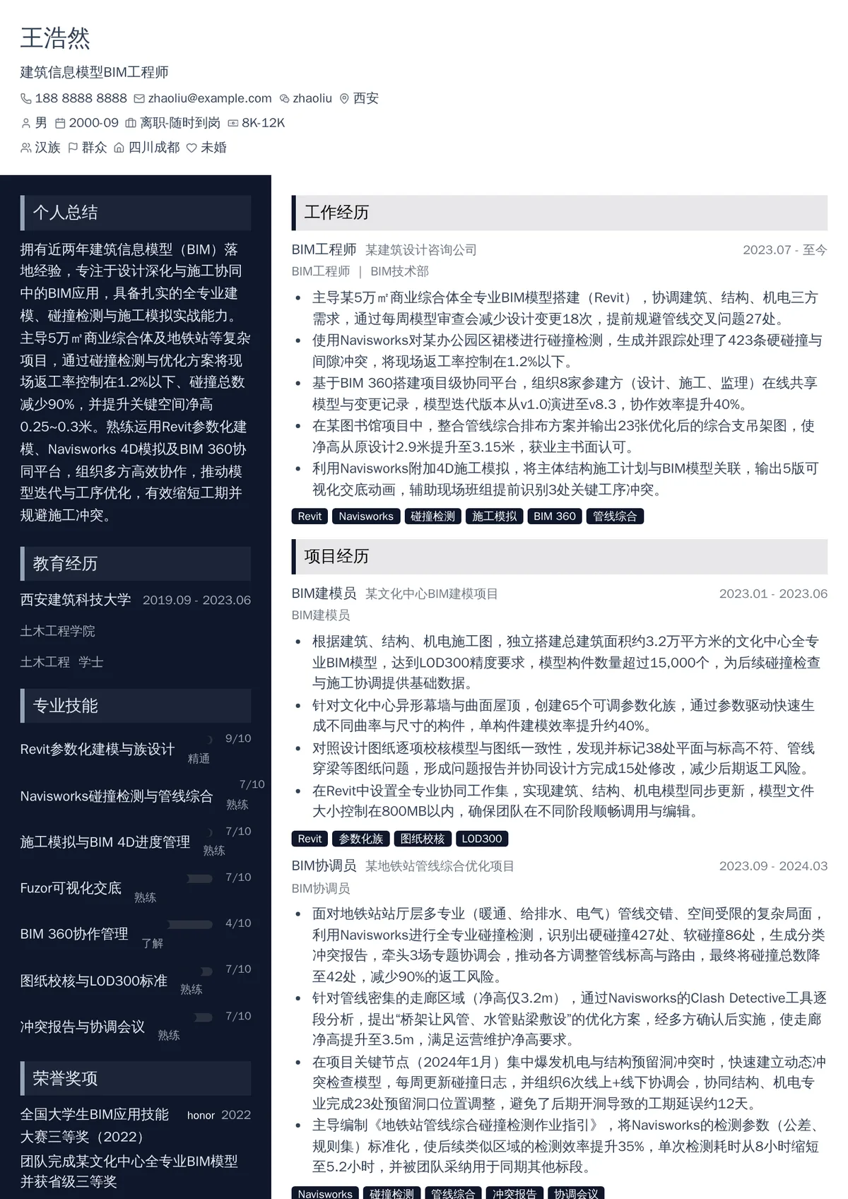 2026年最新初级建筑信息模型BIM工程师简历模板