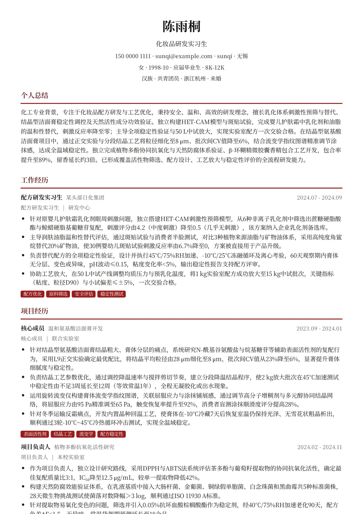 化妆品研发