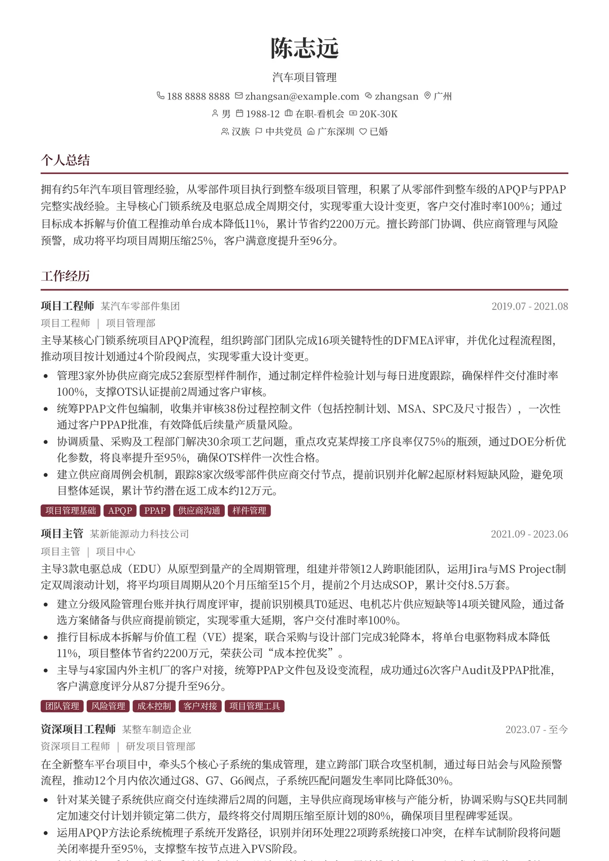 2026年最新资深汽车项目管理简历模板