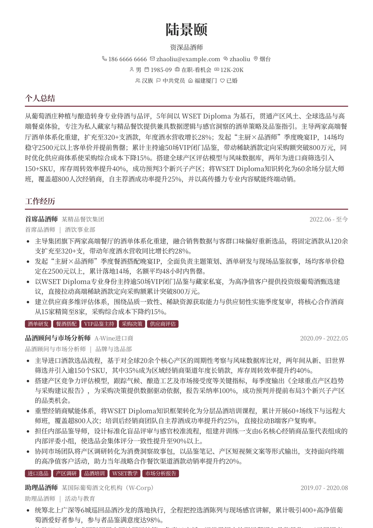 品酒师