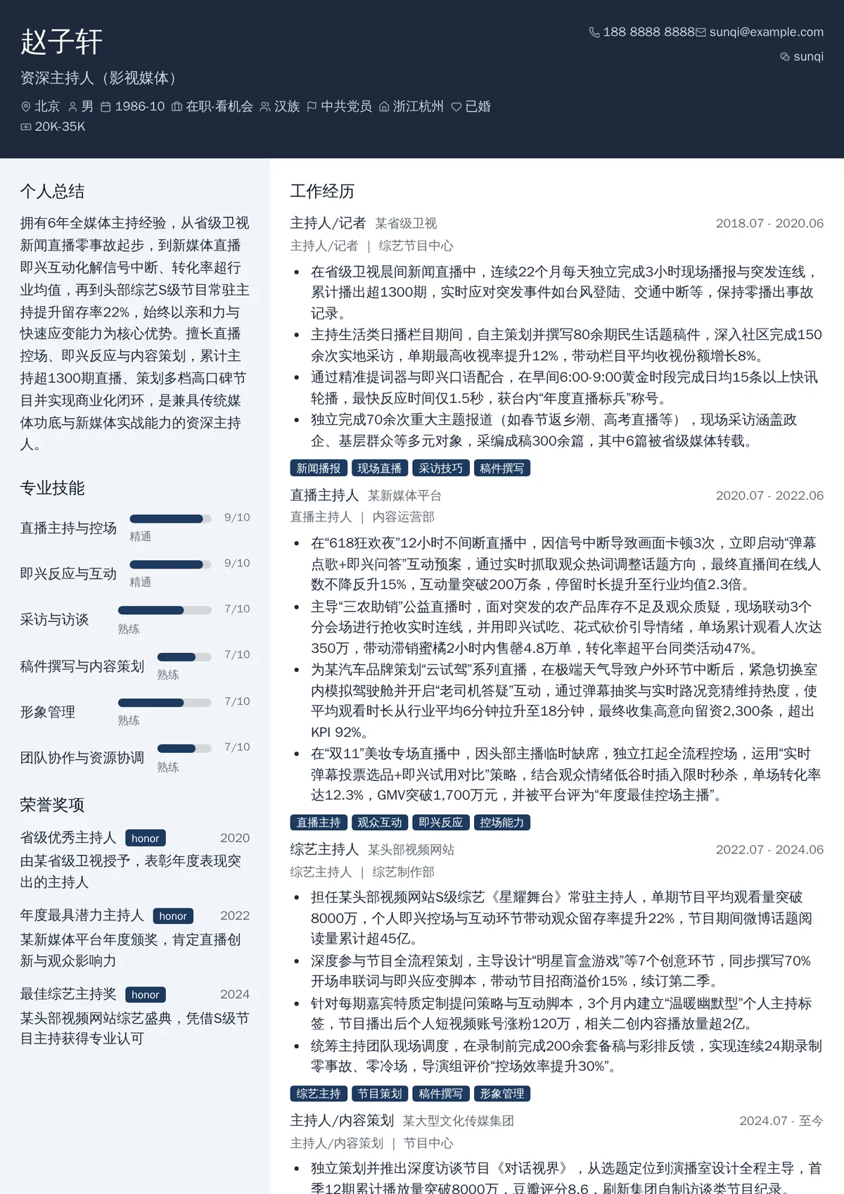 2026年最新资深主持人（影视媒体）简历模板