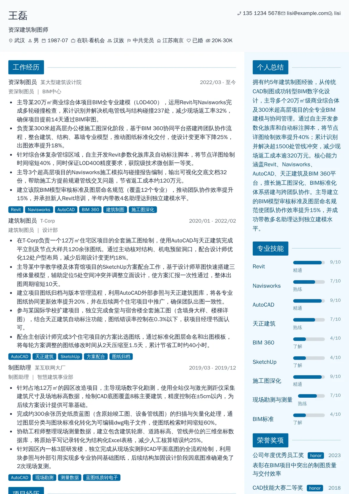2026年最新资深建筑制图师简历模板