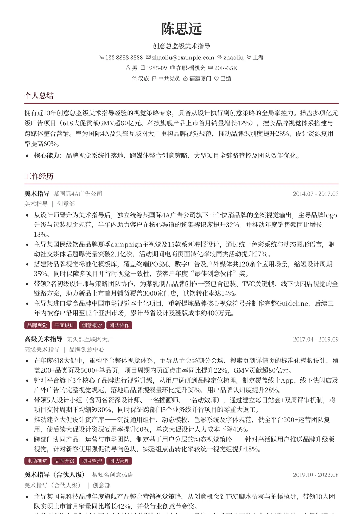 2026年最新创意总监级美术指导简历模板