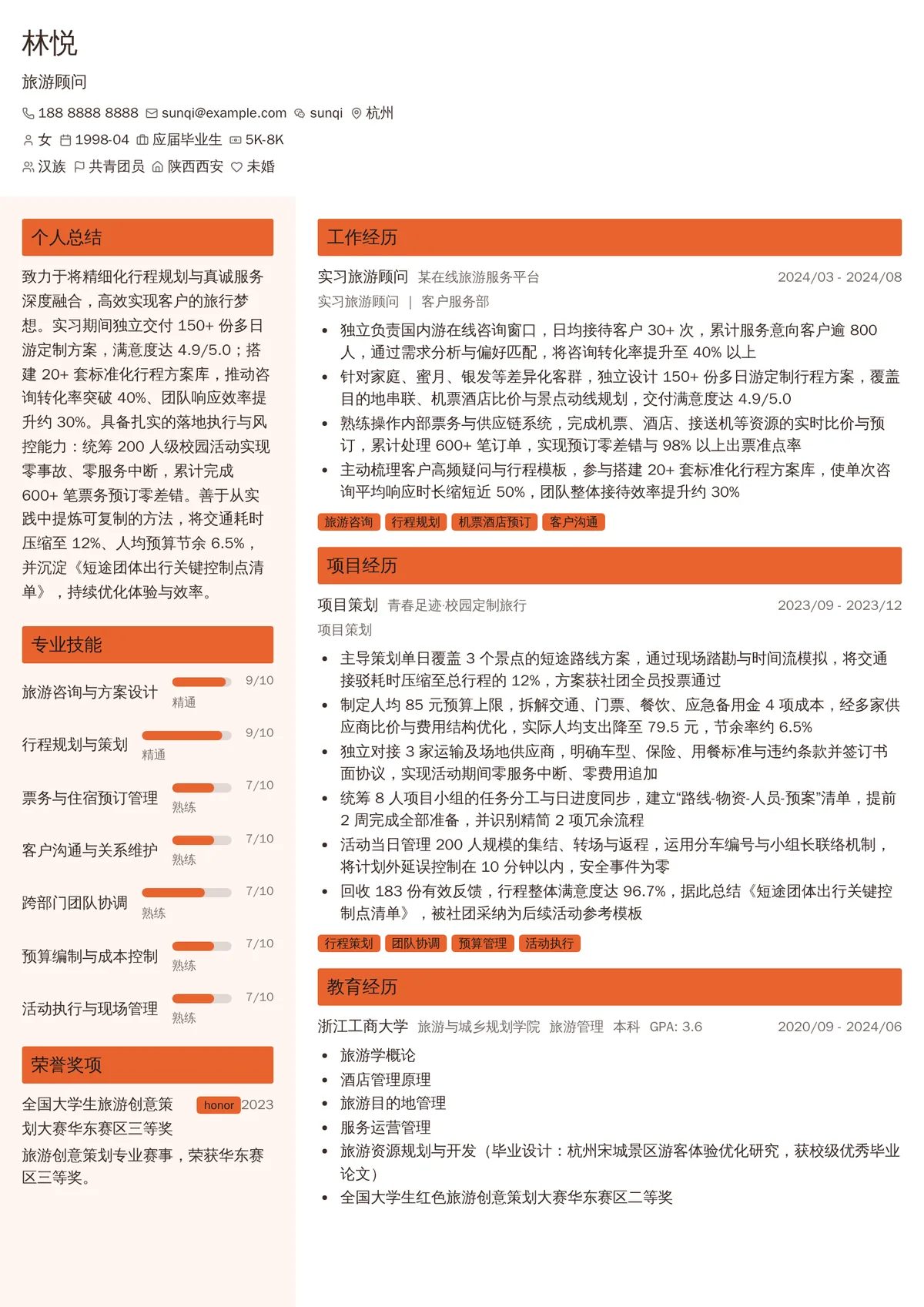 2026年最新实习旅游顾问简历模板