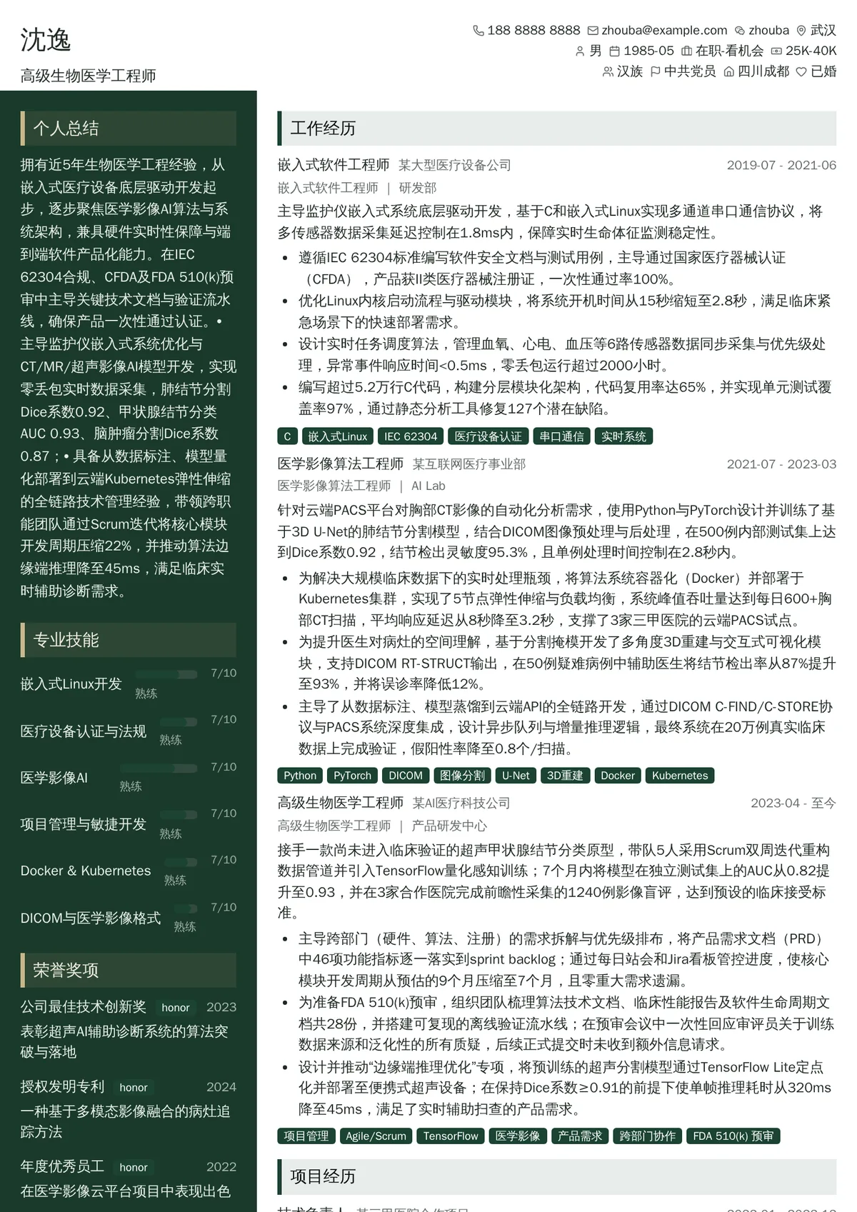 2026年最新高级生物医学工程师简历模板