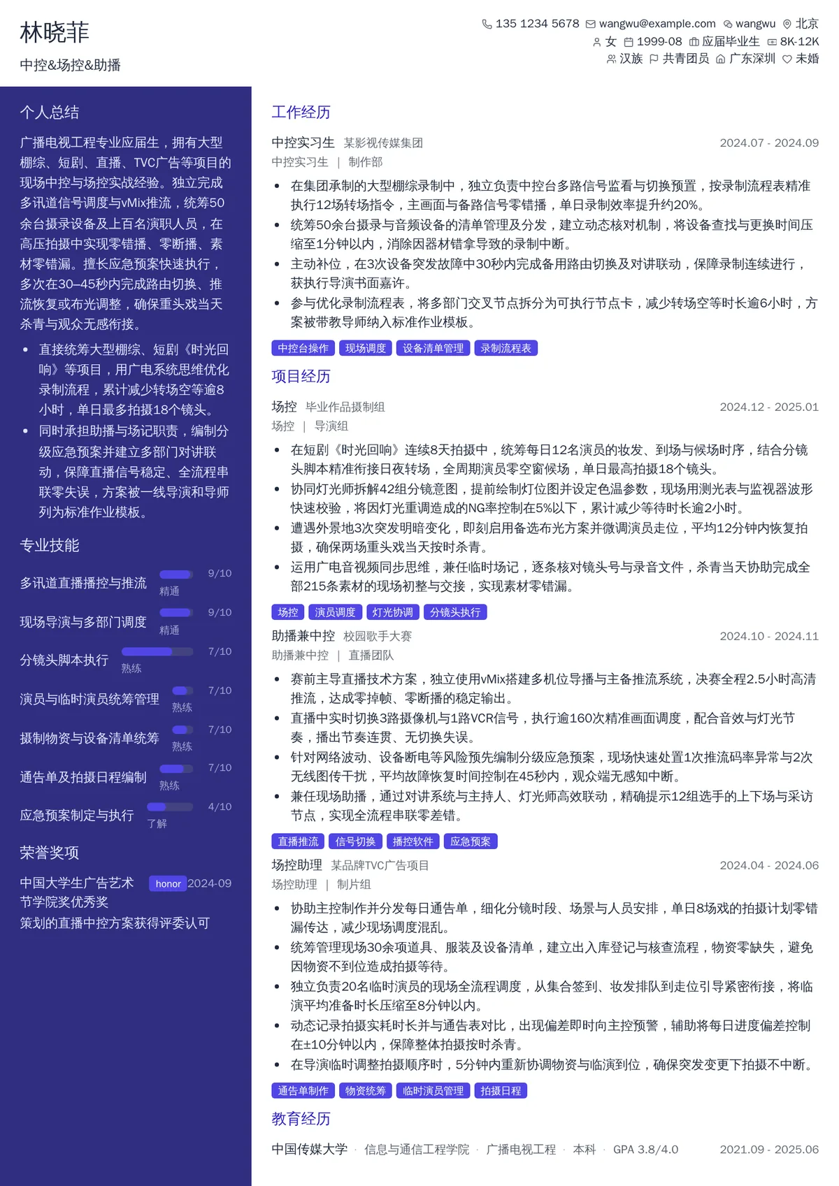 中控&场控&助播