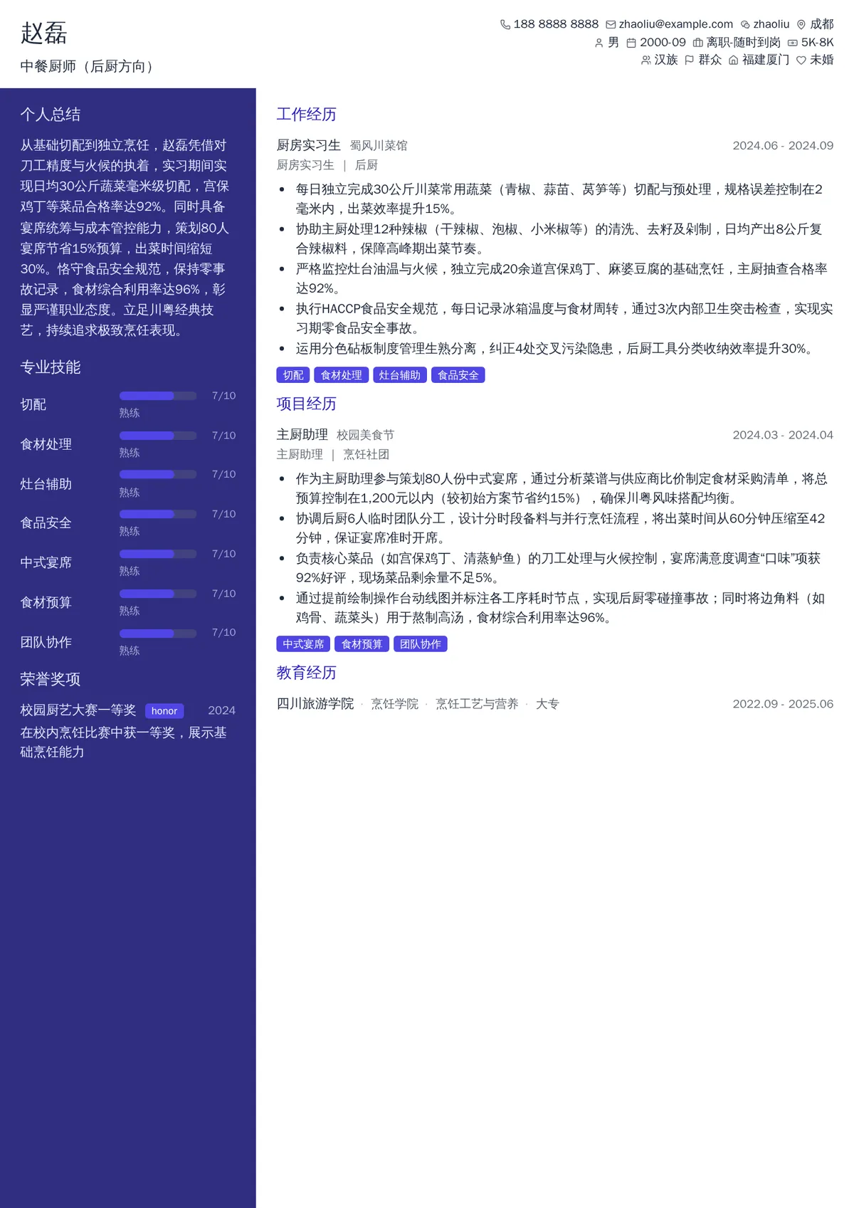2026年最新实习中餐厨师（后厨方向）简历模板