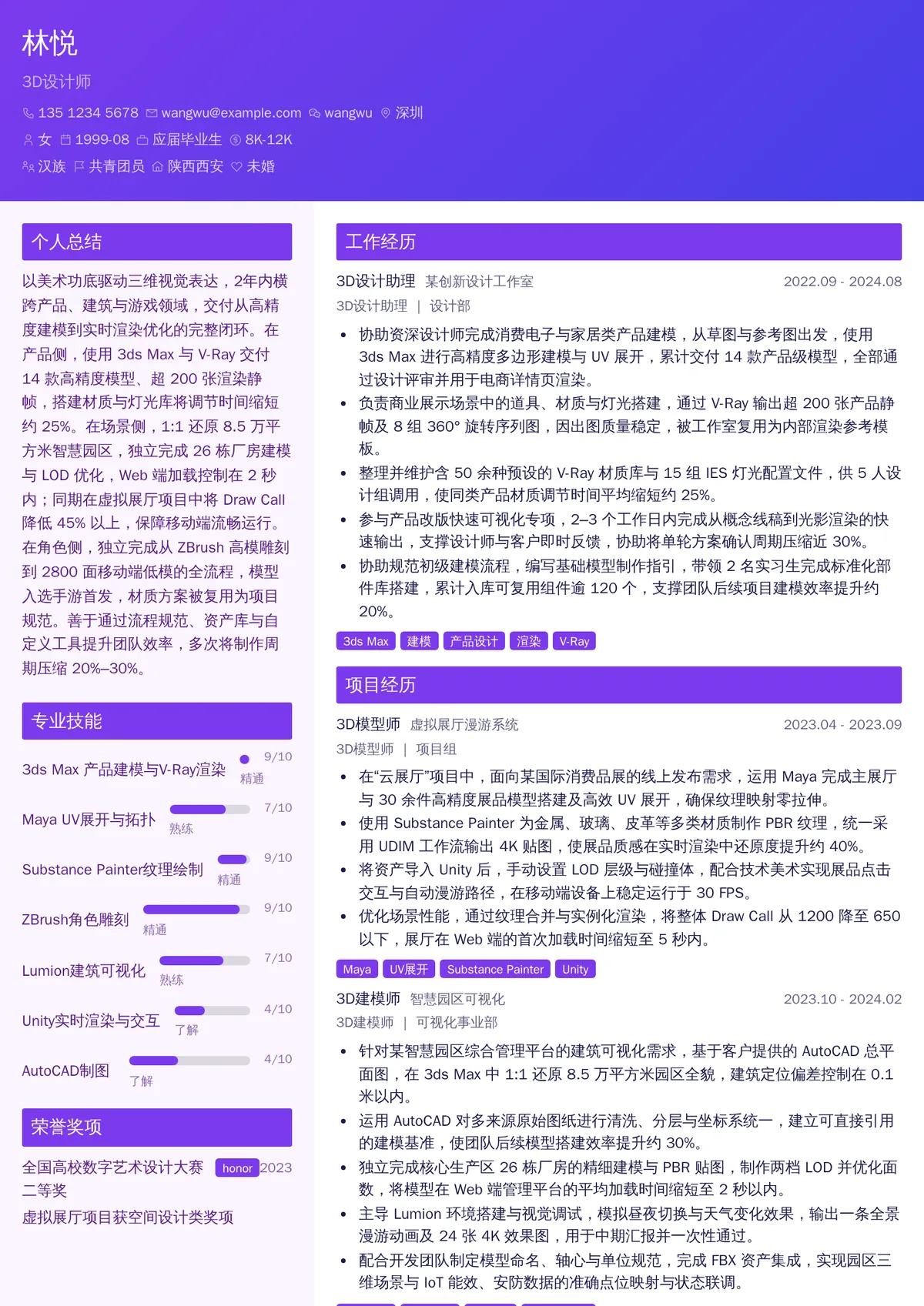2026年最新初级3D设计师简历模板