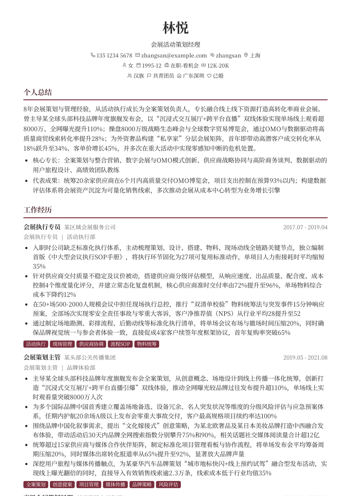 2026年最新会展活动策划经理简历模板