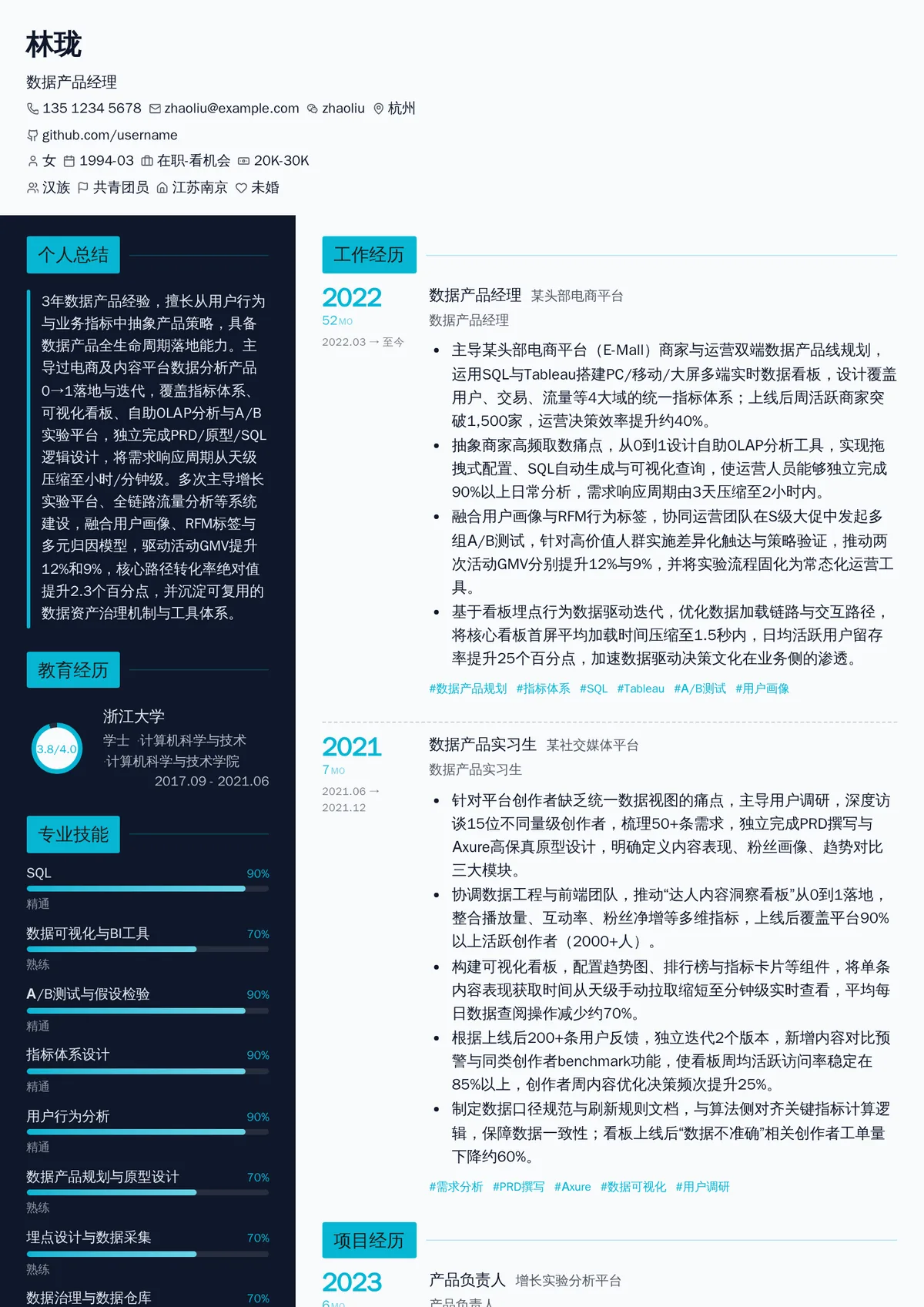 2026年最新数据产品经理简历模板