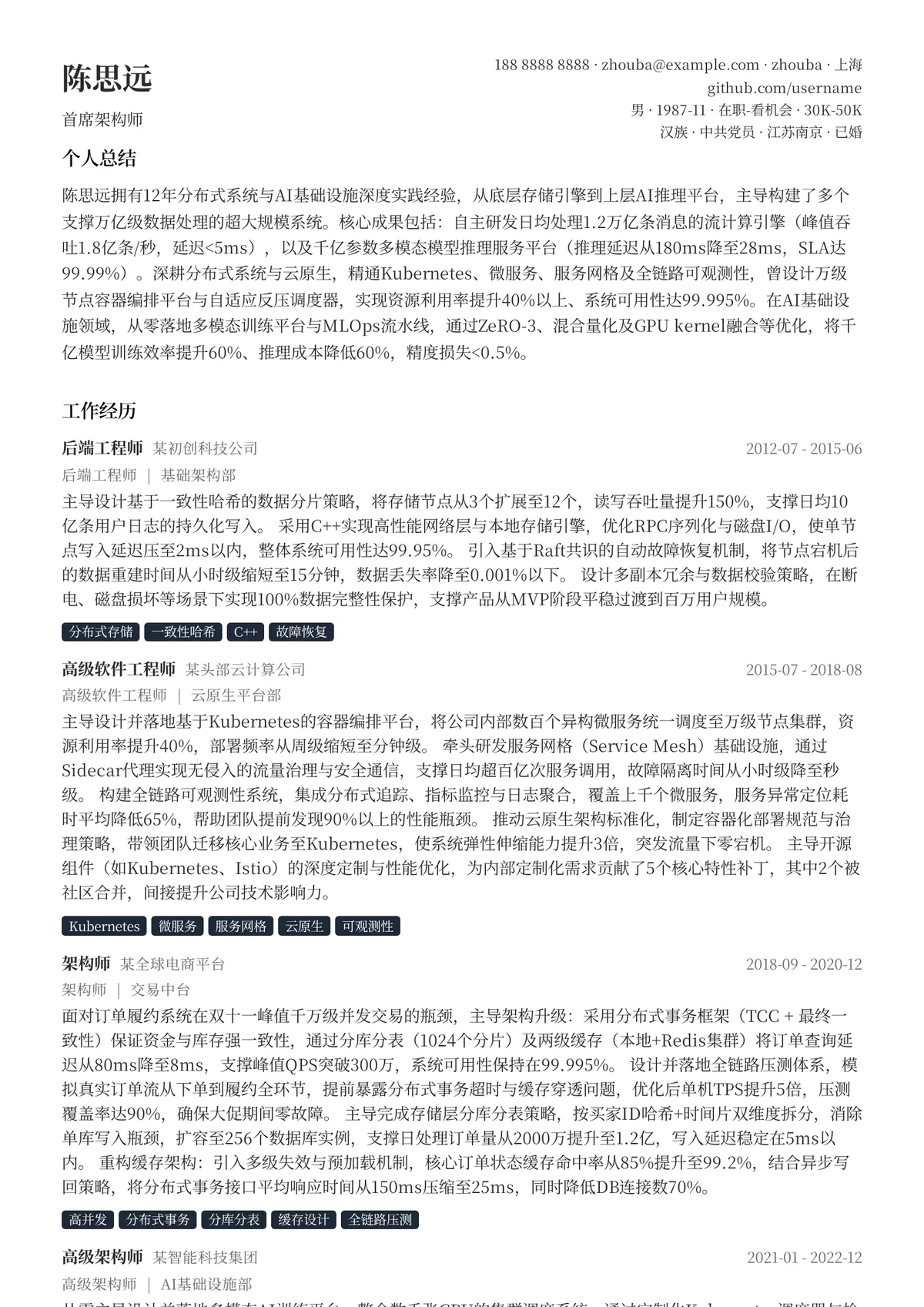 2026年最新首席架构师简历模板