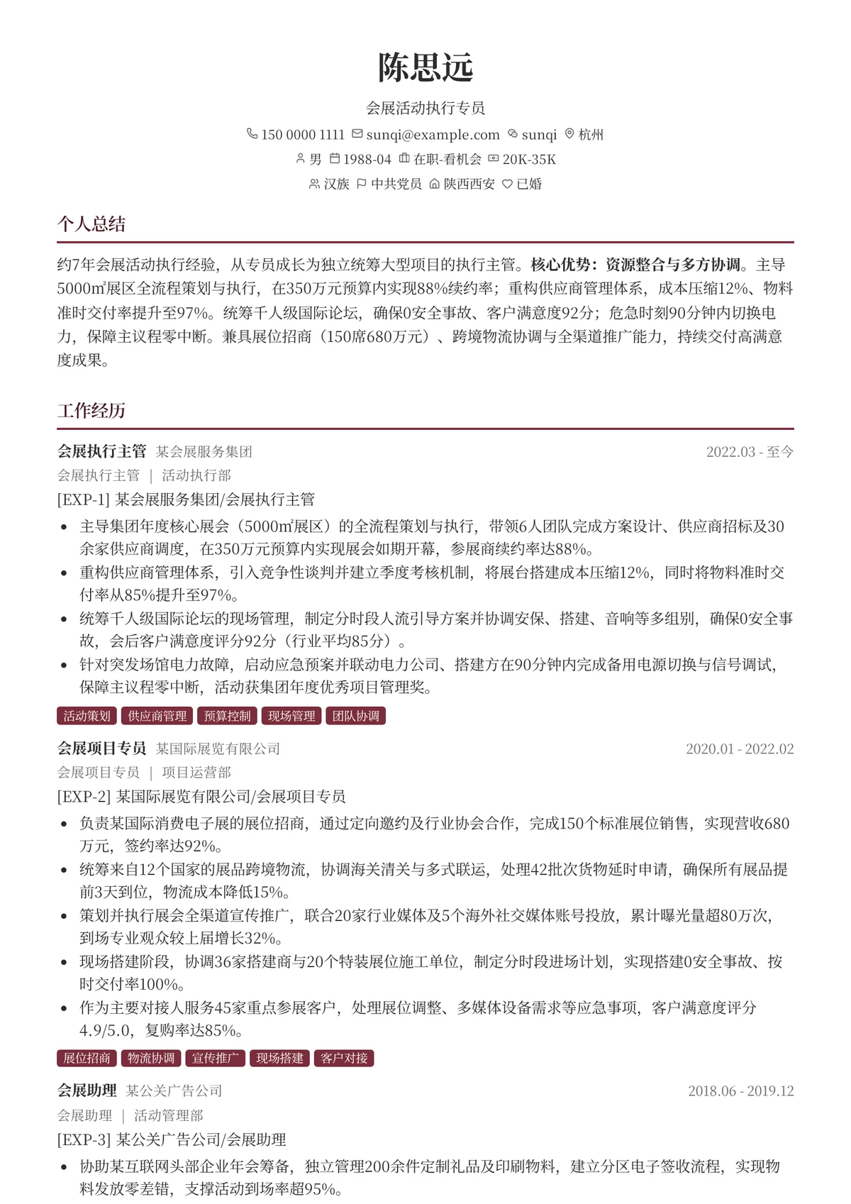 2026年最新会展活动执行专员简历模板